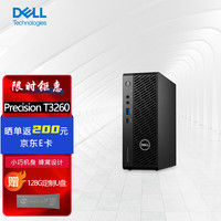 戴尔(DELL)Precision T3260塔式图形工作站台式电脑主机(i7-12700,32G,1T,T1000)