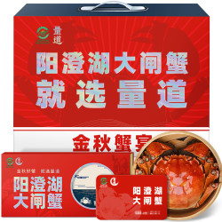 量道 阳澄湖大闸蟹礼券 公4两 母3两 4对8只礼盒装(赠大闸蟹礼券588型 公蟹3.0两 母蟹2.0两 3对6只礼盒装)