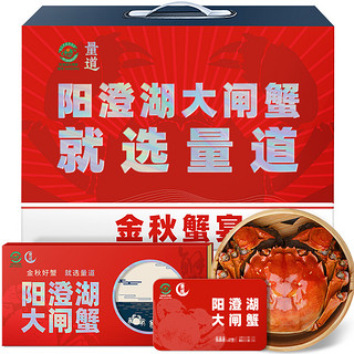 量道 阳澄湖大闸蟹礼券 公4两 母3两 4对8只礼盒装