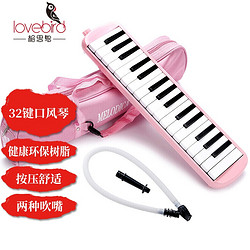 lovebird 相思鸟 XS4015口风琴 32键 带布包 粉色