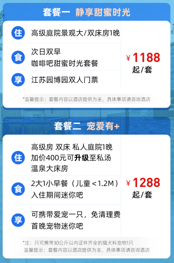 含SNP,难得的携宠不加价套餐!南京园博园voco酒店 高级双床私人庭院1晚套餐(含双早+可携爱宠1只)