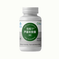 BRAVEIY 柏维力 芦荟软胶囊 20粒