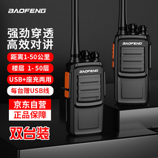 BAOFENG 宝锋 BF-888S PLUS 闪电Ⅱ  大功率对讲机 宝峰专业远距离无线商用手台