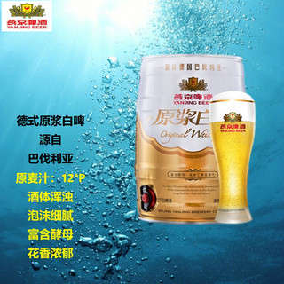 燕京啤酒 原浆白啤 5L