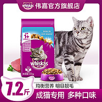 whiskas 伟嘉 成猫全阶段猫粮 3.6kg