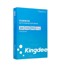 Kingdee 金蝶 A4复印纸 80g 500张/包