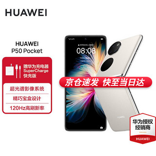 HUAWEI 华为 P50 Pocket 4G折叠屏手机 8GB+256GB 云锦白