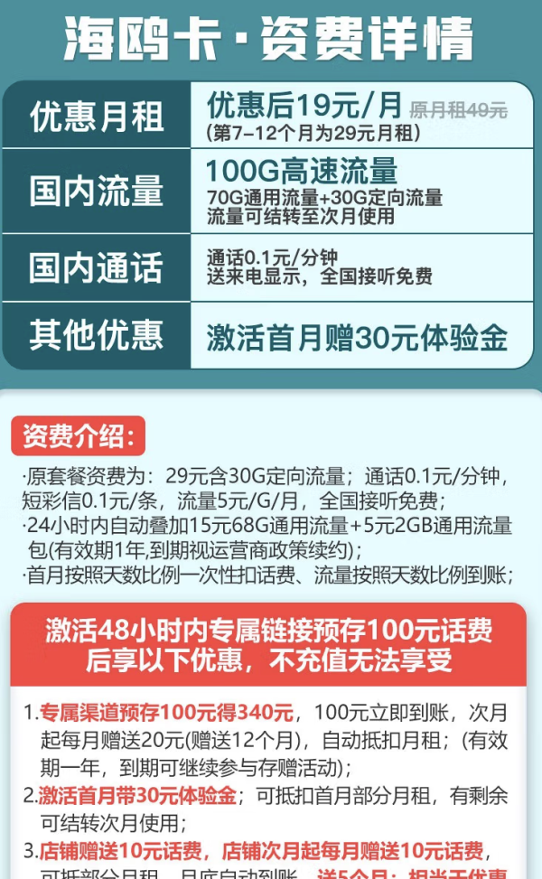 CHINA TELECOM 中国电信 翼安卡 19元90G大流量+300分钟通话 送30话费