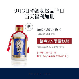 珍酒 珍五蓝小酒 小珍五蓝单瓶100ml