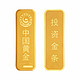 中国黄金 Au9999黄金薄片投资金条20g