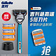 Gillette 吉列 锋隐5青春版礼盒（1刀架+4刀头+沥水底座）