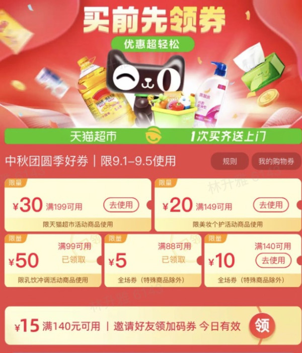 天猫超市 个护必领大额神券