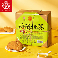 DXC 稻香村 糖醇桃酥560g传统糕点点心礼盒装家庭零食食品特色桃酥