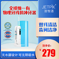 JETPIK 洁怡洁 冲牙器便携式水牙线家用洗牙器口腔正畸水线深度清洁洗牙机