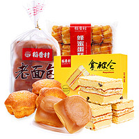 DXC 稻香村 蜂蜜鸡蛋糕330g好吃的早餐蛋糕糕点小吃特色零食
