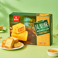 DXC 稻香村 凤梨酥400g美食糕点特色风味独立装休闲点心零食