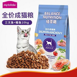 麦富迪 佰萃柏翠猫粮10kg美味英短美短三文鱼味双拼佰萃幼猫粮内含鱼干流浪猫20斤 成猫10kg 三文鱼+鳀鱼