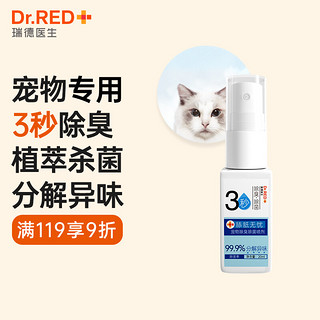 Dr.RED 瑞德医生 宠物除臭剂猫咪狗狗除味剂去味喷雾用品 消毒除味喷雾20ml