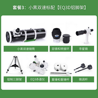 Sky-Watcher 信达小黑150750天文望远镜150EQ专业观星观月高倍高清抛物面 双速标配