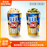 DQ 2份猛料大杯暴风雪口味5选1电子优惠券 分次兑换