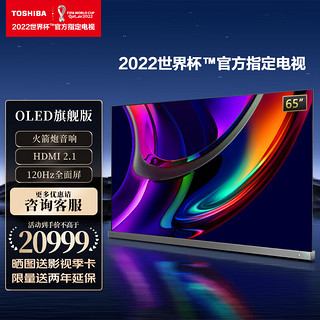 TOSHIBA 东芝 65X9400F OLED电视 65英寸 4K