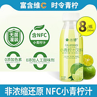 拉米娜 NFC小青柠汁 无菌灌装 290ml*8瓶