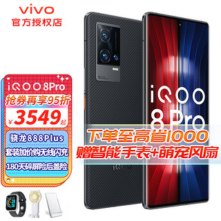 vivo iQOO 8 Pro 5G手机 12GB+256GB 赛道
