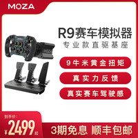 MOZA/魔爪 直驱 赛车模拟器基座 方向盘 踏板