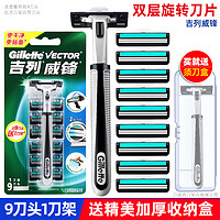 Gillette 吉列 [9刀头1刀架]吉列威锋手动剃须刀双层刀片锋老式速刮胡刀刀头刀架套装送收纳盒