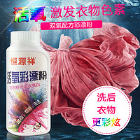 苏宁宜品 彩色白色衣物通用去渍还原剂活氧彩漂粉 250g