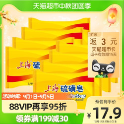 上海 硫磺皂