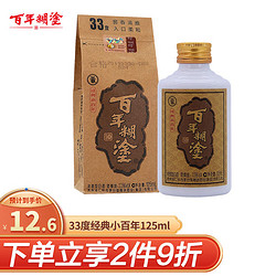 百年糊涂 经典小百年 33%vol 浓香型白酒 125ml 单瓶装