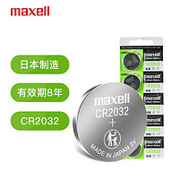 maxell 麦克赛尔 CR2032 纽扣电池 3V 5粒装