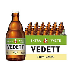 VEDETT 白熊 接骨木花精酿啤酒 比利时原瓶进口 330ml*24瓶