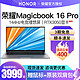 HONOR 荣耀 MagicBook 16 Pro 新款16.1英寸高性能标压R7轻薄游戏本独立显卡笔记本电脑学生锐龙144Hz