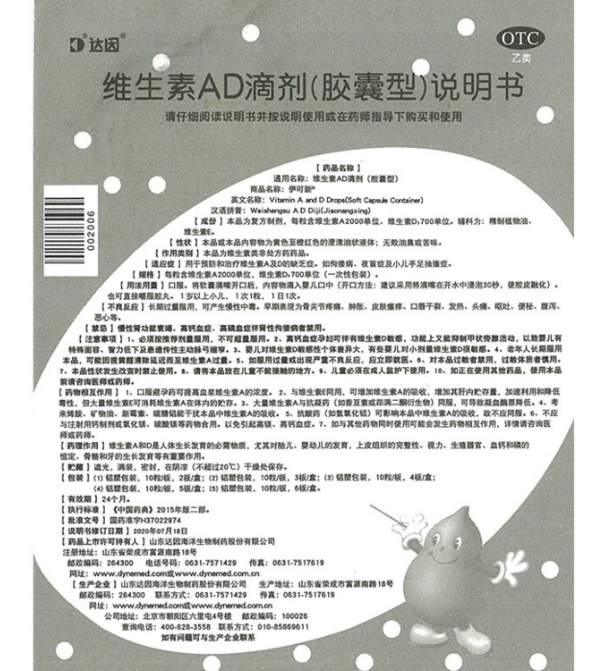 伊可新 维生素AD滴剂 胶囊型 1岁以上 50粒