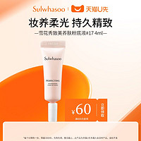 Sulwhasoo 雪花秀 致美养肤粉底液#17 4ml