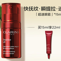 CLARINS 娇韵诗 多维密集提拉眼霜 15ml（赠 同款7ml）