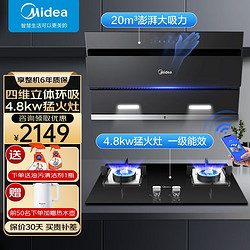 Midea 美的 抽油烟机和燃气灶套装