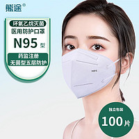 熊途 N95医用口罩防护口罩医一次性透气5层独立包装灭菌级独立包装3D立体