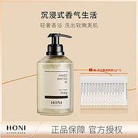 HONI EXPERIENCE 花逦 新品 HONI花逦香氛沐浴露持久留香氨基酸温和洁净