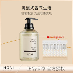 HONI EXPERIENCE 花逦 新品 HONI花逦香氛沐浴露持久留香氨基酸温和洁净