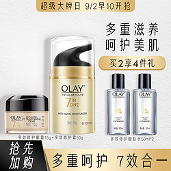 OLAY 玉兰油 多效修护面霜补水保湿紧致护肤品套装