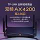 TP-LINK 普联 TL-XDR4288易展Turbo版 AX4200双频WiFi6无线路由器 双2.5G网口