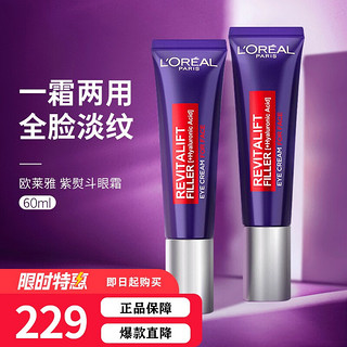 巴黎欧莱雅 LOREAL欧莱雅 紫熨斗眼霜淡化细纹   两支60ml