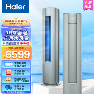 Haier 海尔 空调 雷神者 新一级能效 直流变频 冷暖两用 布艺外观 定位送风50LC81