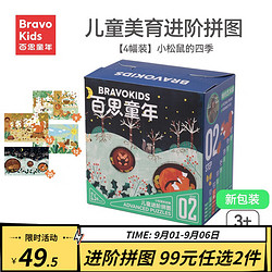 Bravokids 百思童年 进阶拼图 儿童故事绘本玩具