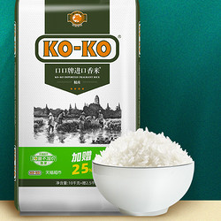 KO-KO 口口牌 KOKO进口香米12.5kg长粒香米进口米粮南方籼米