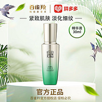 PECHOIN 百雀羚 精华液30ml