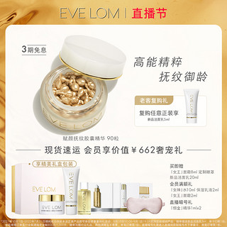 EVE LOM 伊芙兰 赋颜抚纹胶囊精华90颗平滑肌肤减淡表情纹